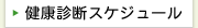 ���N�f�f�X�P�W���[��
