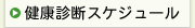 ���N�f�f�X�P�W���[��